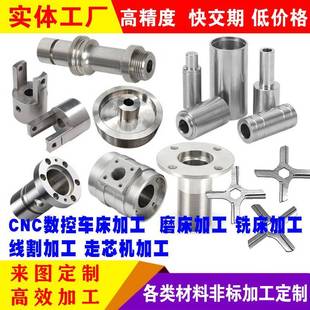 CNC五金机械零件加工定做不锈钢零件数控车床铣床精密加工定制
