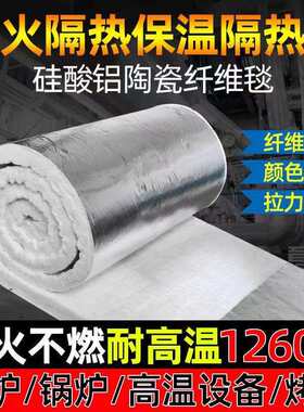 隔热棉锅炉蒸汽管道风筒烟道耐火保温硅酸铝陶瓷针刺毯耐高温铝箔