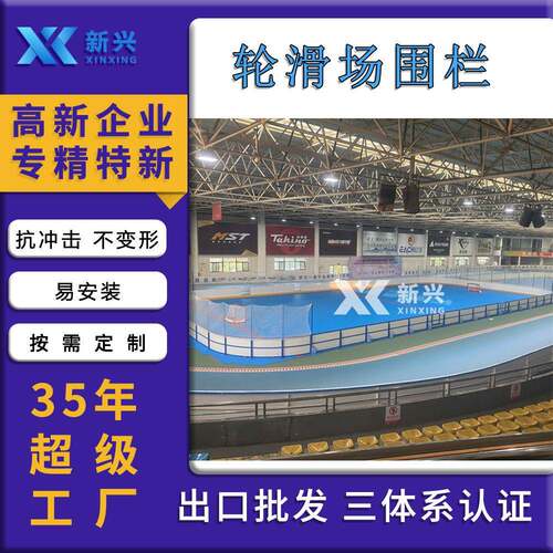 轮滑场围栏防撞击轮滑场围栏轮滑场围栏界墙生产厂家