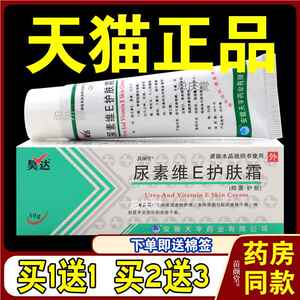 昊达尿素维E护肤霜50g/支【天猫正品】皮肤干燥鸡皮疙瘩手脚开裂5