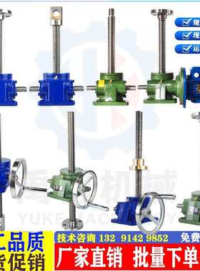 SWL1T/2.5T/5T电动丝杆升降机螺旋升降器蜗轮蜗杆手摇小型升降台