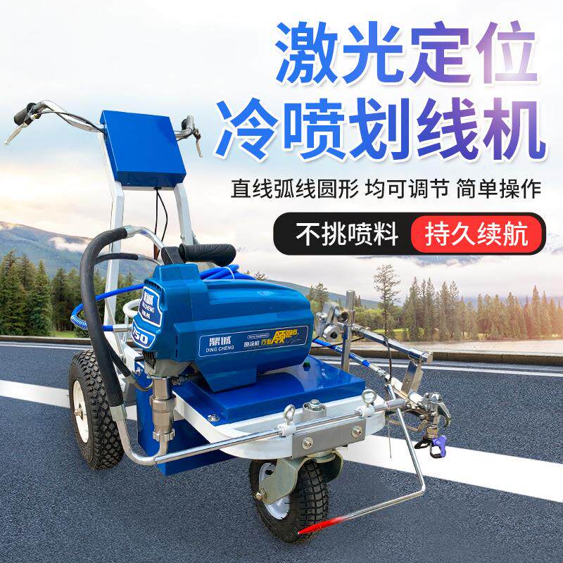 激光电动划线机冷喷涂停车场车位画线机器小型跑道公路地面标线