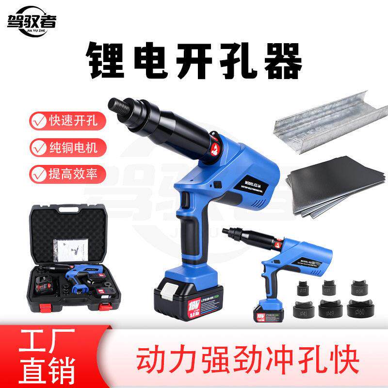 充电式液压开孔器EZ-24锂电开孔器铁皮电柜箱拉升开孔工具开孔器