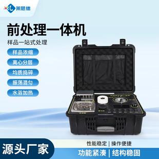 食品安全检样品前处理一体机测氮吹仪离心机粉碎机浓缩振荡水浴锅