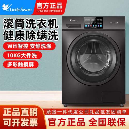 小.天鹅滚筒洗衣机 智能WiFi 10公斤滚筒 健康除螨 TG100CG202T