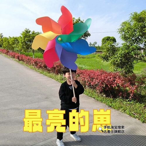 超大七彩风车木杆幼儿园户外装饰场景布置拍照道具儿童创意玩具