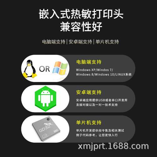 5机8mm热敏嵌入QR203-A式微型质检小票工板程打印口串电平面打印