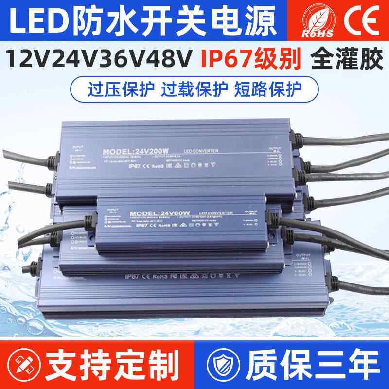 IP67开关电源灯箱户外防水220v转12V/24V水底灯带灌胶防水变压器