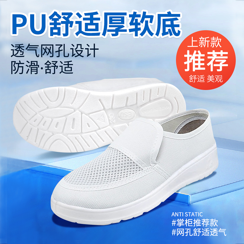 无尘鞋车间工作鞋洁净鞋防静电软底加厚静电鞋防尘小白鞋透气防滑