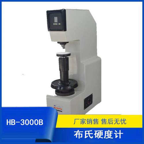 测铝合金硬度计HB-3000B布氏硬度计厂家供应