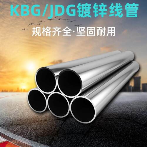 镀锌铁线管4分KBG25JDG防爆弯头配件消防预埋防火金属20走电线管