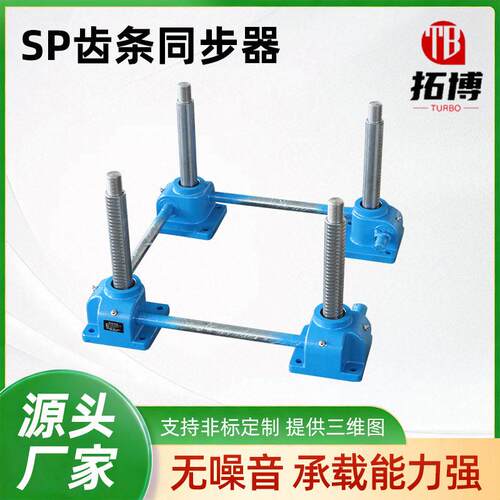 SP齿条同步升降器SP500速齿条同步升降器齿轮齿条丝杆升降机