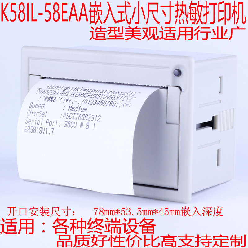 58mm热敏嵌入式吊秤打印机自动化工业消防/仪器仪表兼容炜煌WH-AA