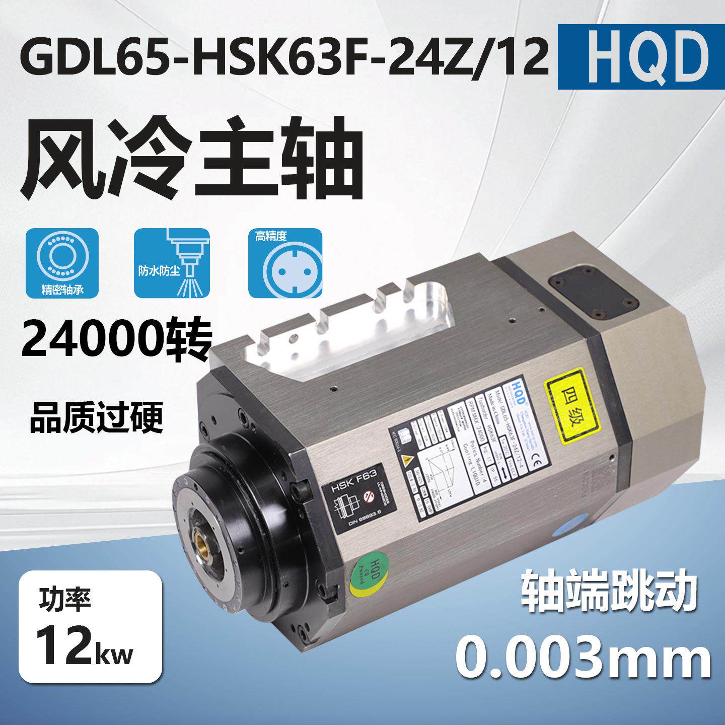 加工中心12水冷自动换刀五轴电主轴65-6-24/12