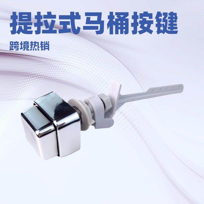 跨境外贸洁具老式马桶坐便器水箱配件侧面按键侧面按钮马桶侧开关
