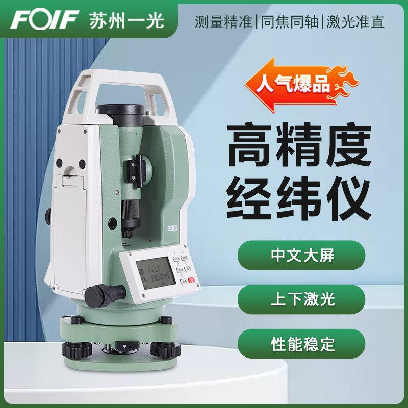 苏州一光电子经纬仪高精度工程测量光学上下激光建筑红外线 线自