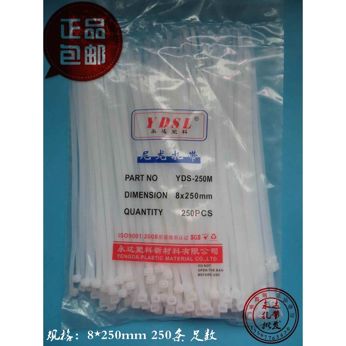 永达尼龙扎带8X250mm扎带自锁式 广告公司 250条 宽5.0mm 包邮白