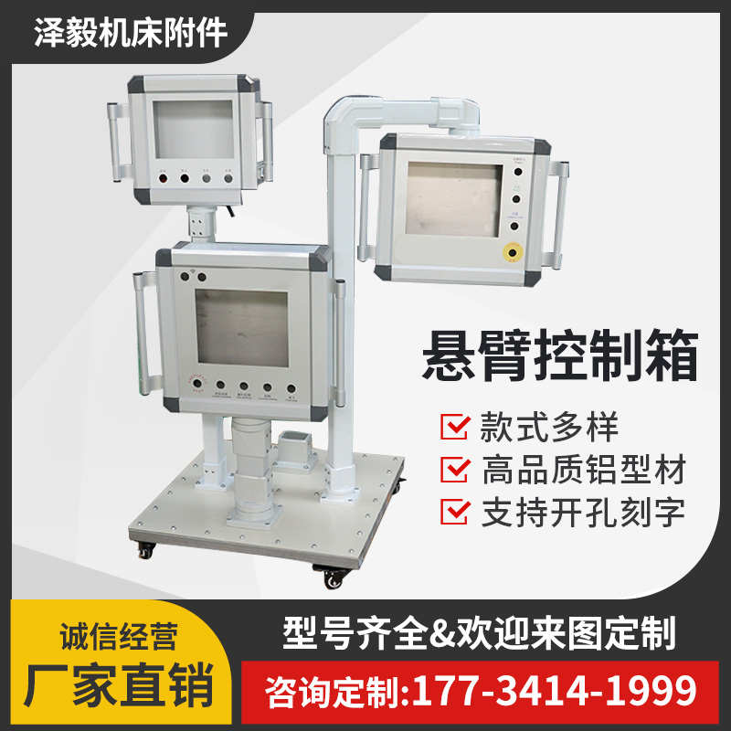 机床悬臂控制箱铝合金7寸屏操作箱10寸屏悬臂箱可旋转吊臂安装箱