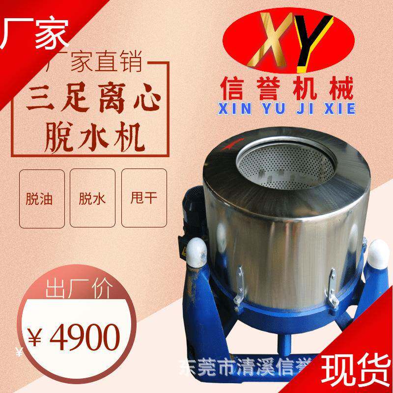 工厂现货供应1200型三足离心脱水机服装纺织布料加热烘干甩干机