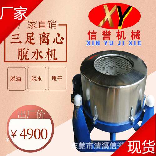 工厂现货供应1200型三足离心脱水机服装纺织布料加热烘干甩干机