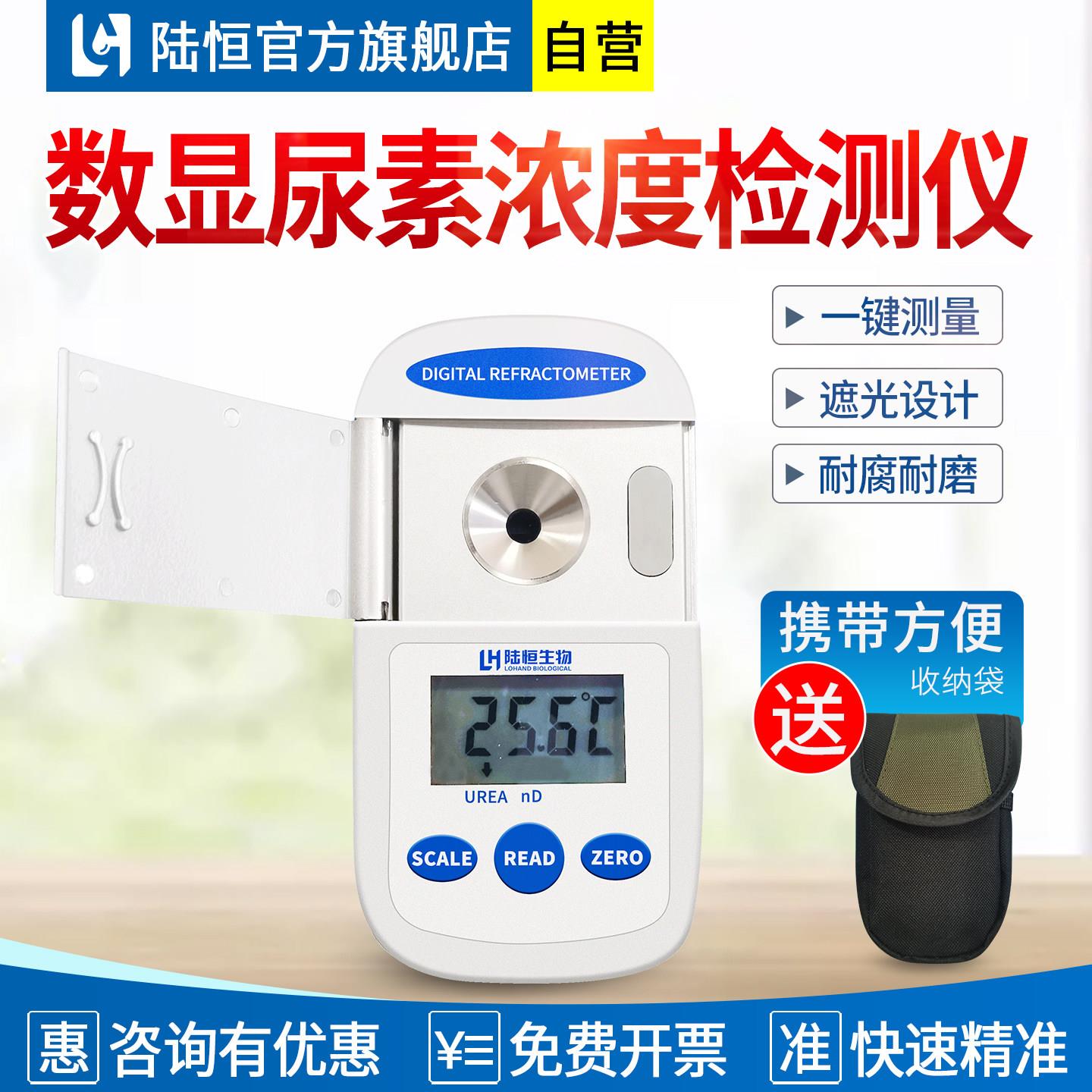 陆恒车用尿素检测仪数显冰点仪玻璃溶液测量浓度计尾气液测定仪器