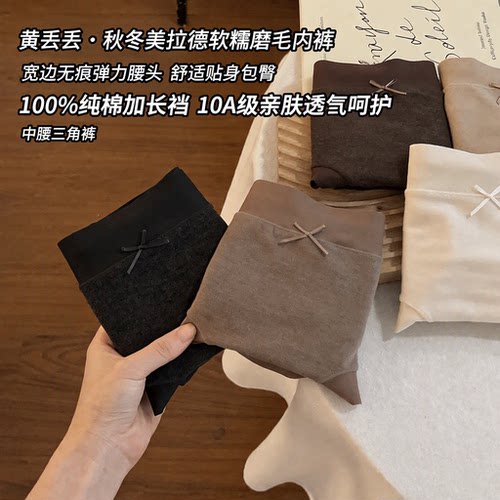 内裤女10A抗菌全棉磨毛中腰加长裆无痕软糯秋冬三角裤亲肤透气
