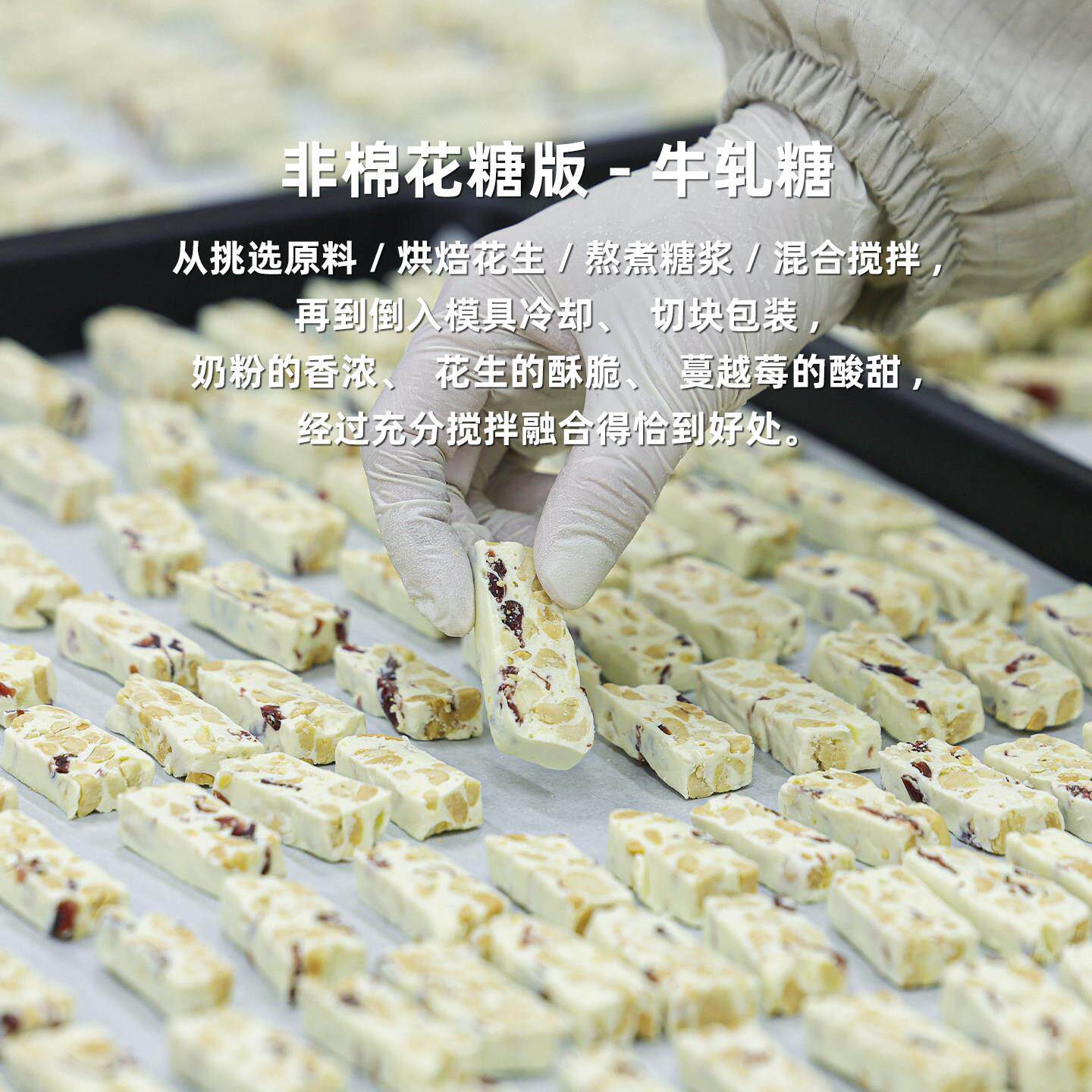 阿四出品 | 手工制作蔓越莓花生牛轧糖 糖果 休闲小零食 210克/袋