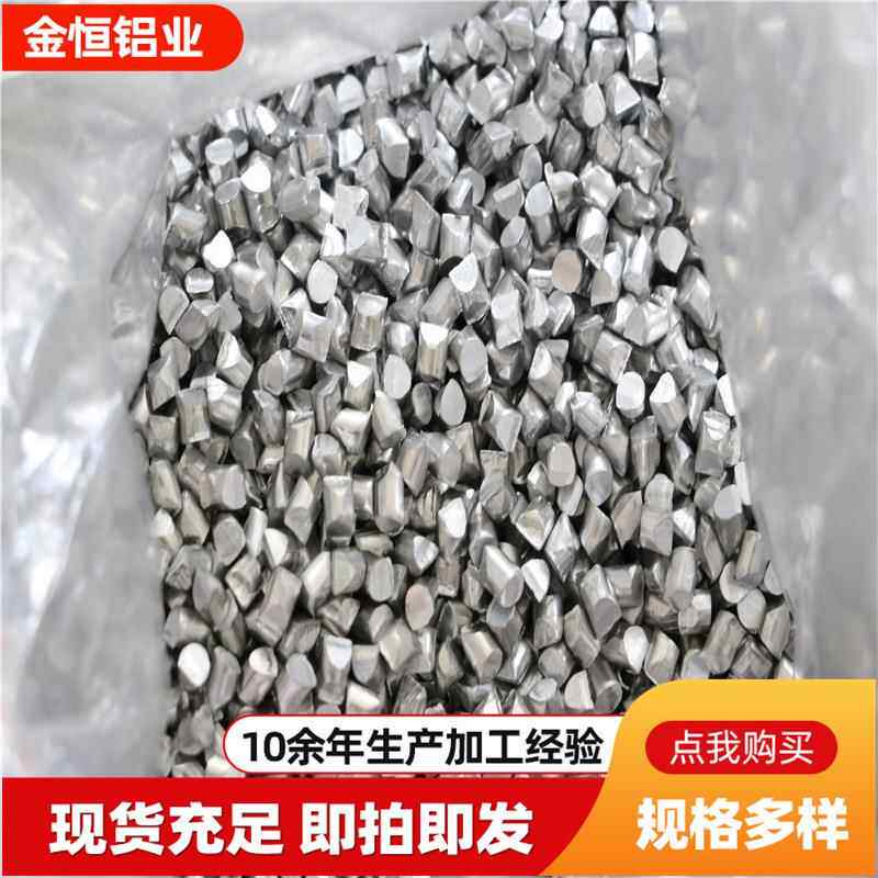 厂家铝颗粒高纯铝锭铝粒脱氧铝粒铝块铝颗粒高纯铝砂铝豆