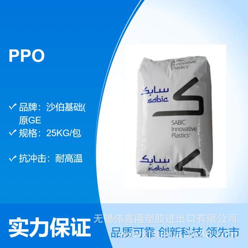PPO 沙伯基础 SE1X-701 阻燃 耐热 高频印刷电路板 泵叶轮