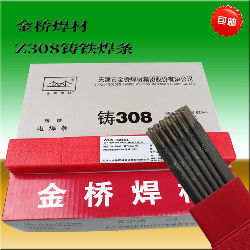 金桥铸铁焊条Z308纯镍铸铁焊条3.2生铁焊条 焊后可加工焊条