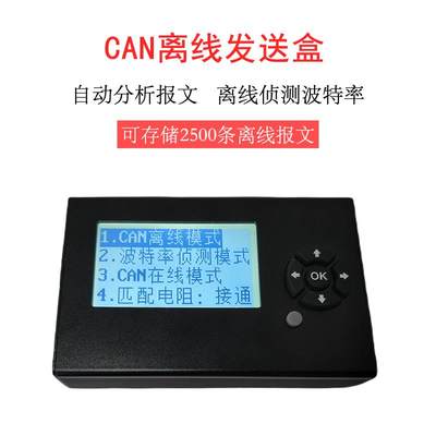 CANLIN离线脱机发送总线分析仪兼容周立功CAN盒卡USBCAN转LIN模块