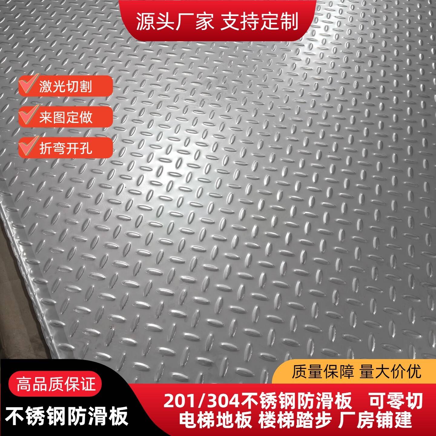 304不锈钢板防滑板201不锈钢压花板1mm-8m楼梯踏板折弯定制电梯板