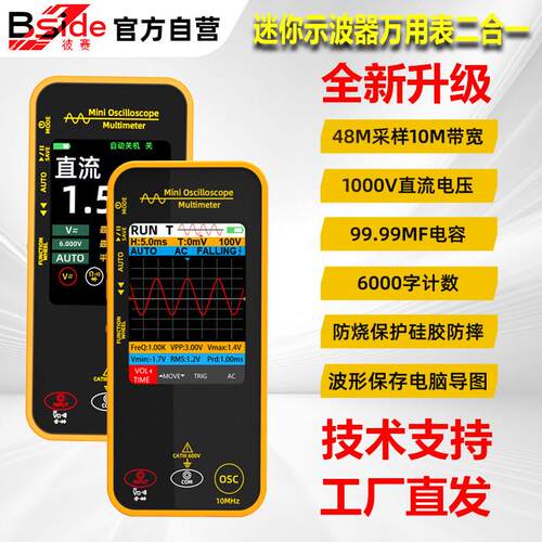 彼赛OS1迷你示波器万用表数字高精度10M多功能电工专用汽修仪表