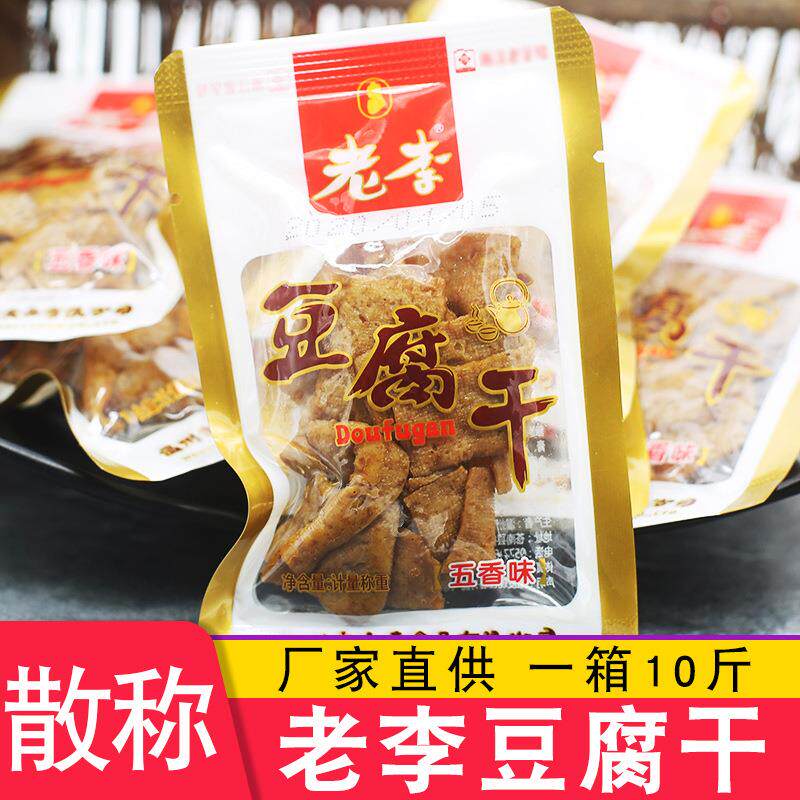 温州豆腐干独立小包装500g五香味素食豆干办公室零食小吃