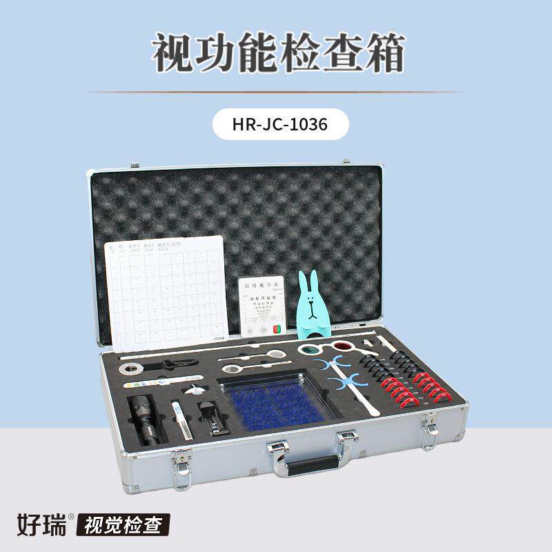 好瑞视功能检查箱四孔灯隐斜计立体视融合二级双眼视调节视光检测