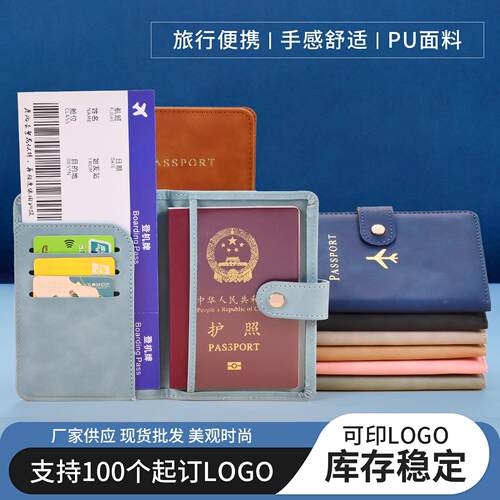 护照包保护套防盗刷证件收纳包护照夹护照rfid出国旅行证件卡包套
