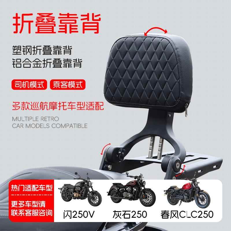适用摩托车钱江闪250豪爵TR300金吉拉450铝合金折叠靠背货架改装