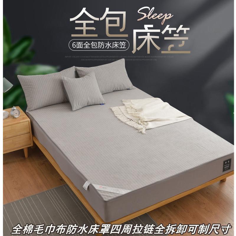 毛巾布全棉防水床笠纯棉床罩六面全包席梦思床垫罩子保护套批