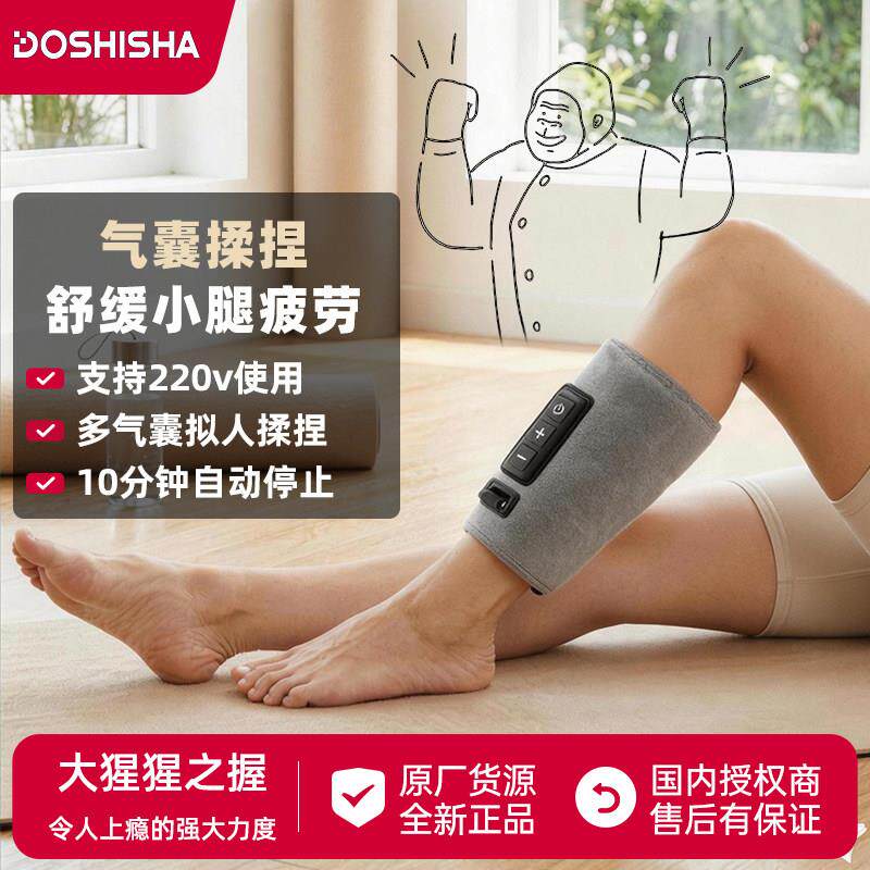 DOSHISHA大猩猩之握腿部按摩器电动便携足底气压按摩仪大小腿揉捏