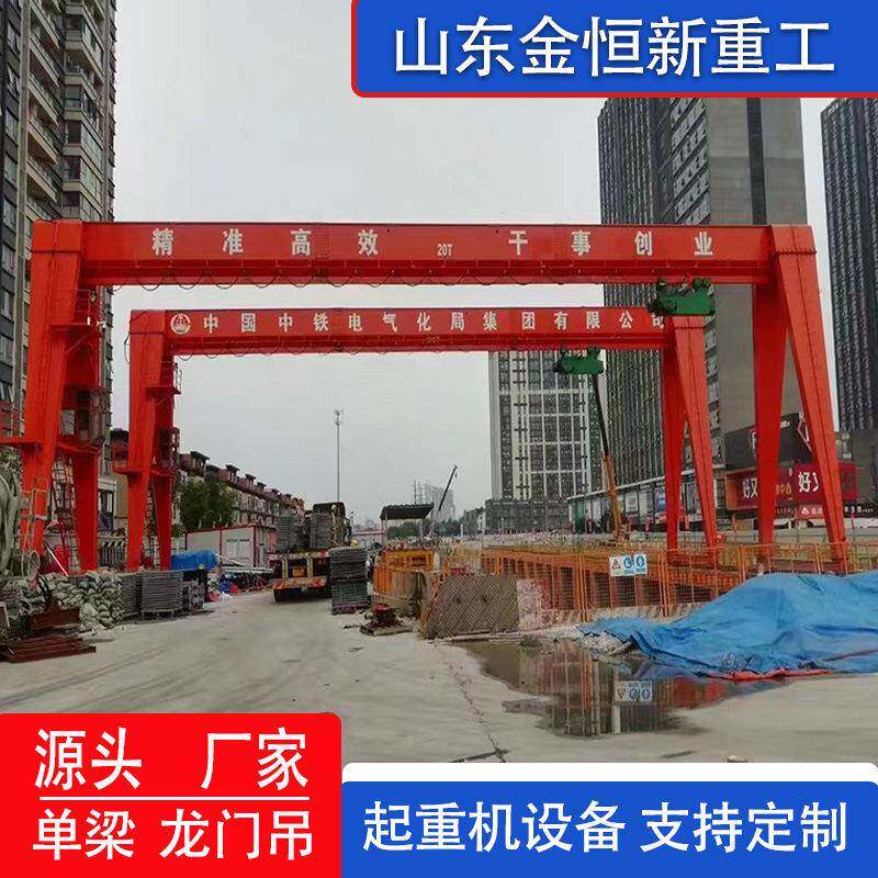 龙门吊起重机室外10吨20吨移动单梁悬挂门式轨道电动龙门吊起重机