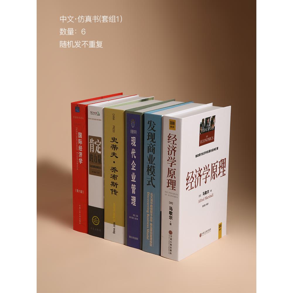 正品贝汉美仿真书摆件假饰书现装代书简约管理办公务室商道具书模