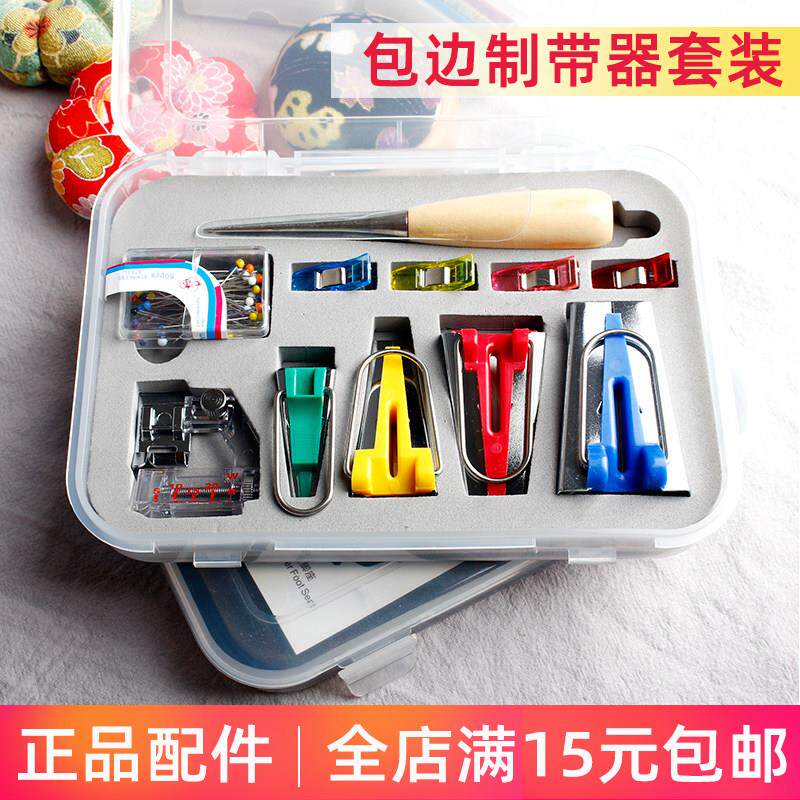 手工制带器滚边条器家用自制包边条卷边器缝纫工具套装包边器拉筒
