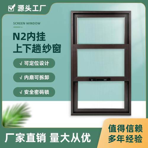 铝合金内挂金刚网纱窗上下拉不锈钢纱网防盗防蚊窗纱可拆卸密码锁