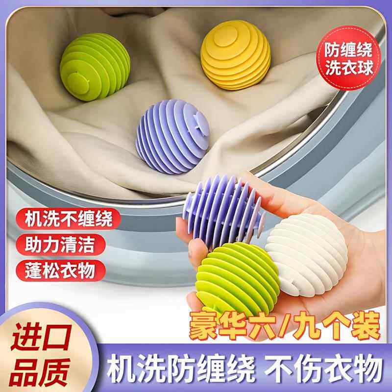 洗衣球去污防缠绕全自动滚筒洗衣机防打结专用洗护球衣服洗衣滚球