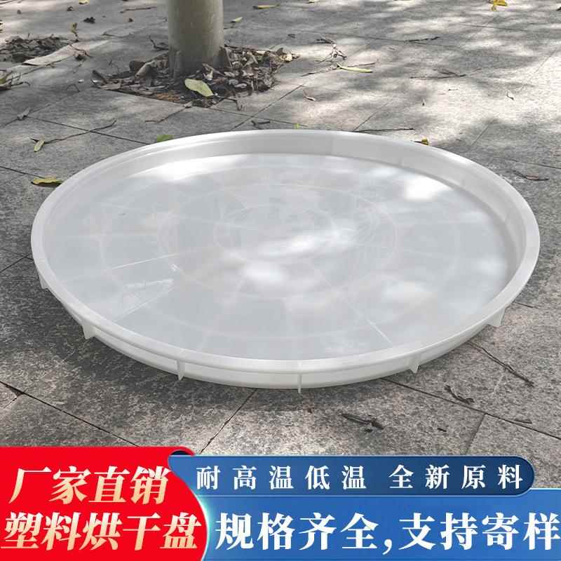 直径94.5*6.塑料冷冻盘晾晒筐果蔬单冻器冷冻筐食品晾晒盘晒筛子