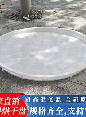 直径94.5*6.3塑料冷冻盘晾晒筐果蔬单冻器冷冻筐食品晾晒盘晒筛子