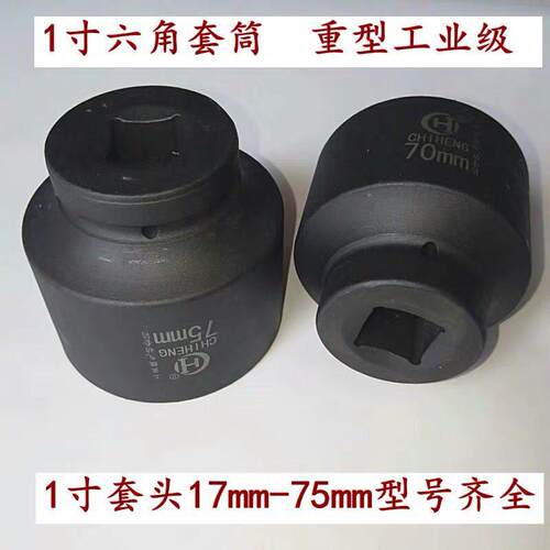 1寸25mm重型大风炮套筒46 48 50 52 55 56 56 65 70 75mm套头