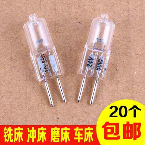 机床工作灯卤素灯珠G5.3 24v 35W 50W 75W车床仪器机床插脚小灯泡