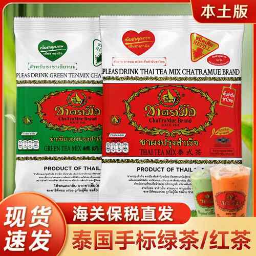 泰国手标红茶绿茶粉泰式泰绿柠檬茶网红茉莉绿茶奶茶店专用原料