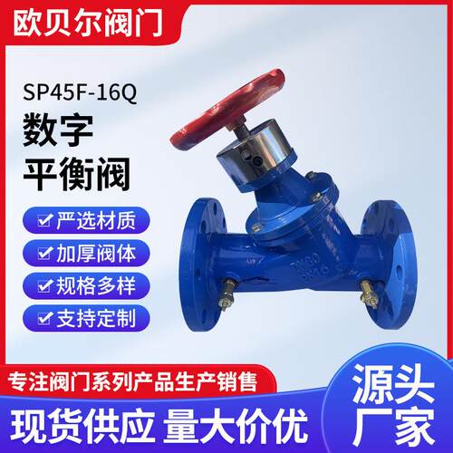 数字锁定平衡阀SP45F-16流量控制静态调节铸铁手动法兰取水平衡阀
